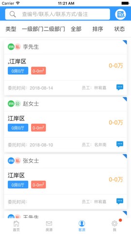 掌上亿房通截图2