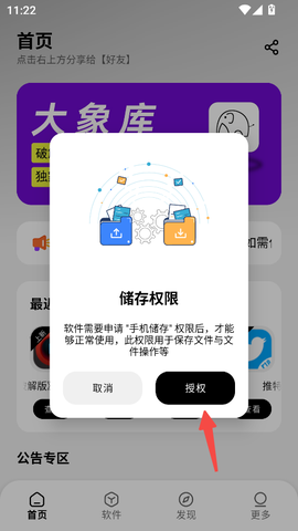 大象库截图1