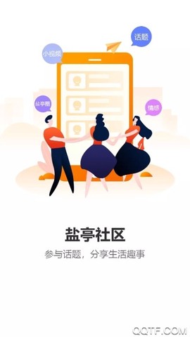 盐亭在线截图3