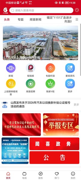 今日闻喜截图1