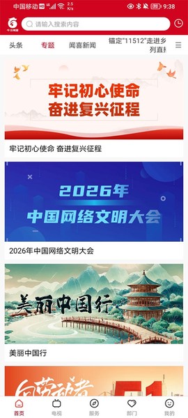 今日闻喜截图2