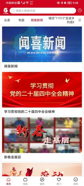 今日闻喜截图3