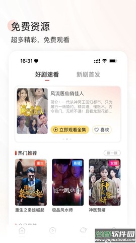 星光剧场截图1