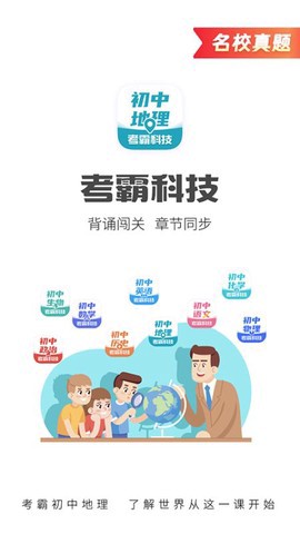 初中地理截图1