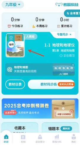 初中地理截图2
