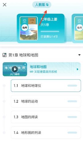 初中地理截图3