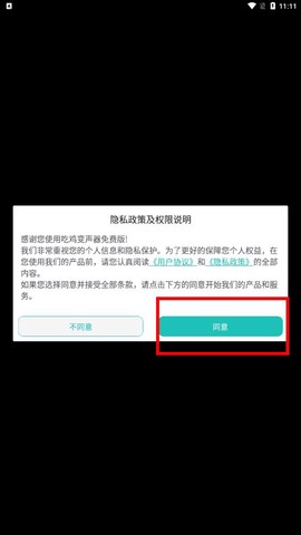 吃鸡变声器[图1]