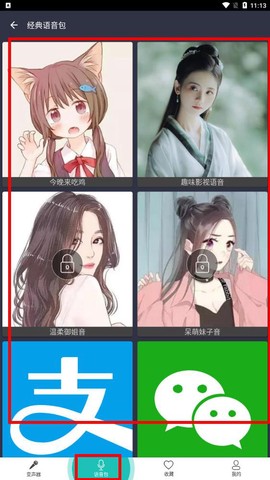 吃鸡变声器[图3]
