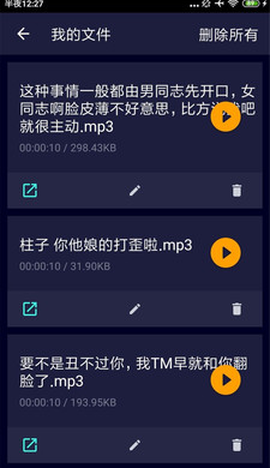 吃鸡变声器图1