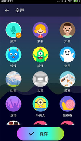 吃鸡变声器图3