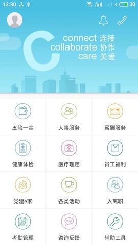 上海外服截图2