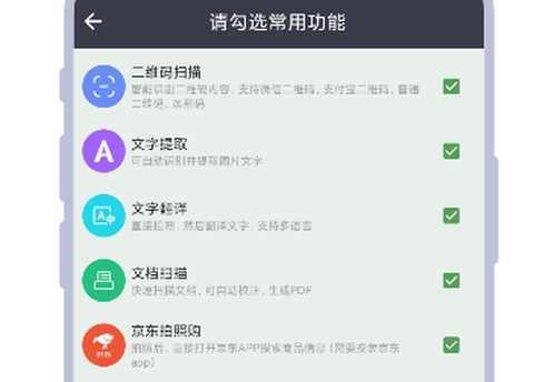 全能扫一扫截图1