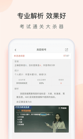 经济师万题库截图3
