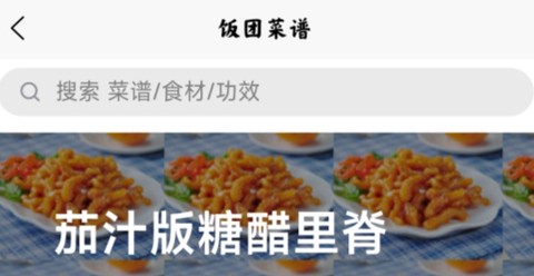 饭团菜谱[图1]