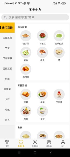 饭团菜谱截图1