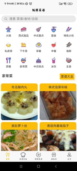 饭团菜谱截图2
