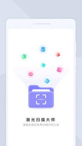 激光扫描大师截图2