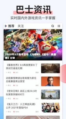 电玩巴士截图2