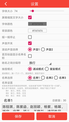 随机抽签截图2