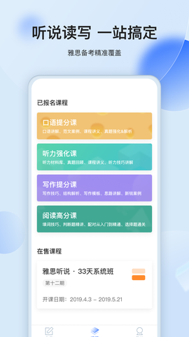 航线雅思截图2