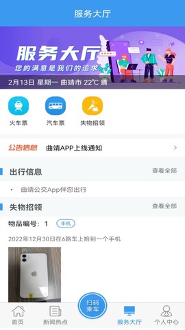 曲靖公交截图1