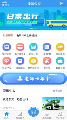 曲靖公交截图2
