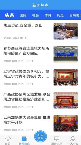 曲靖公交截图3
