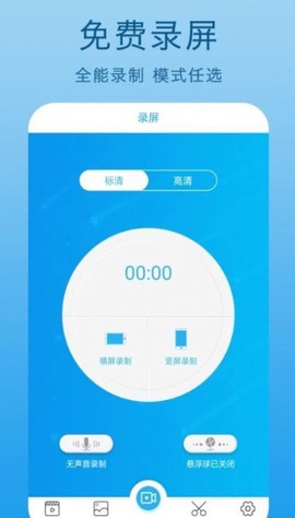 爱录助手截图1