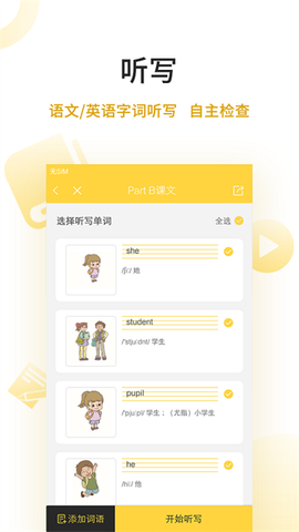 倍速点学截图2