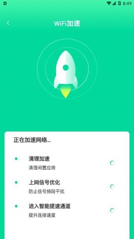 熙弦极速wifi截图2