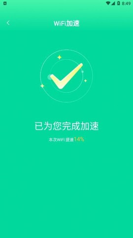 熙弦极速wifi截图3