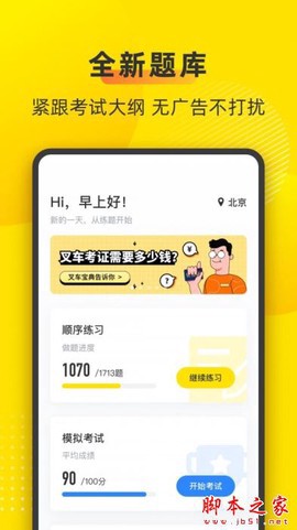 叉车宝典截图1