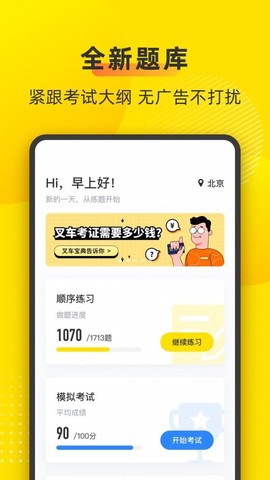 叉车宝典截图2