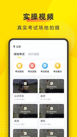 叉车宝典截图3