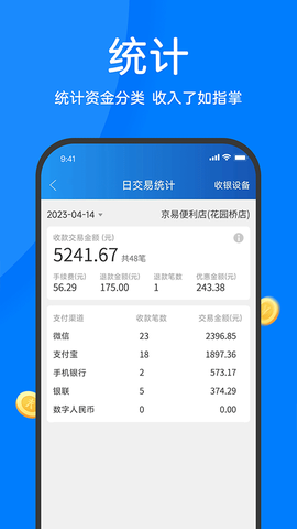 农信易扫截图3