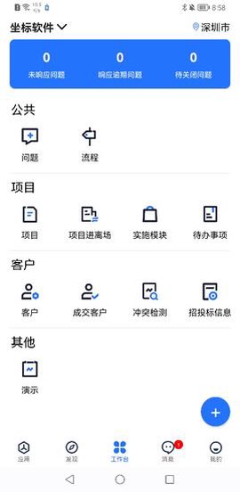 坐标医疗截图2