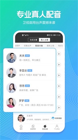 配音阁最新版截图3