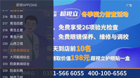 欧歌Web电视[图3]