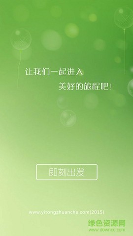 易通司机截图2