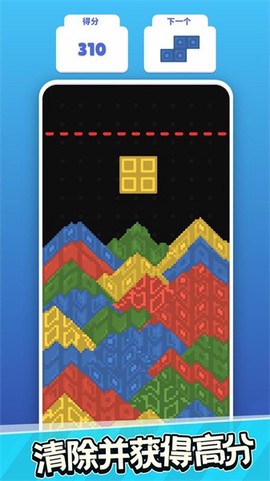 粉末俄罗斯方块图2