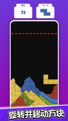 粉末俄罗斯方块图3
