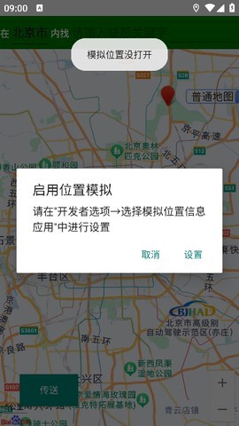 定位助手截图3