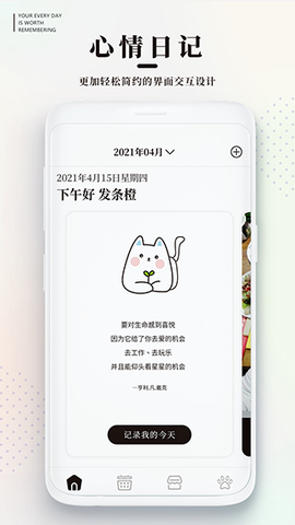 手帐日记截图1