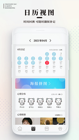 手帐日记截图3