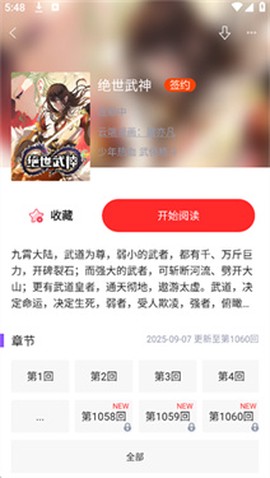 漫画人极速版[图3]