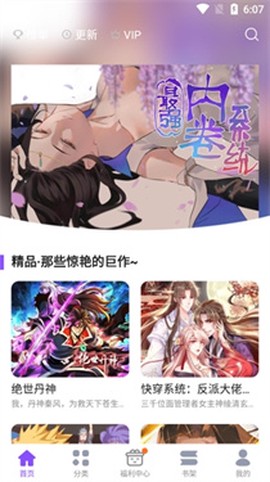 漫画人极速版[图8]