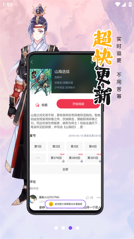 漫画人极速版截图2