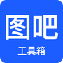 图吧工具箱