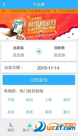 易加易出行截图2