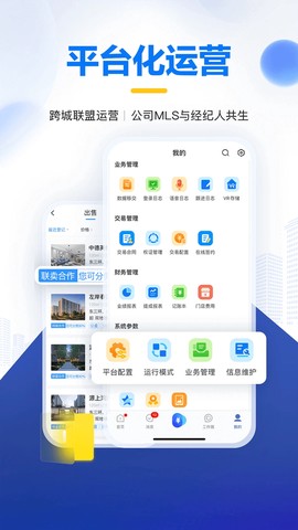 掌上好房通截图1